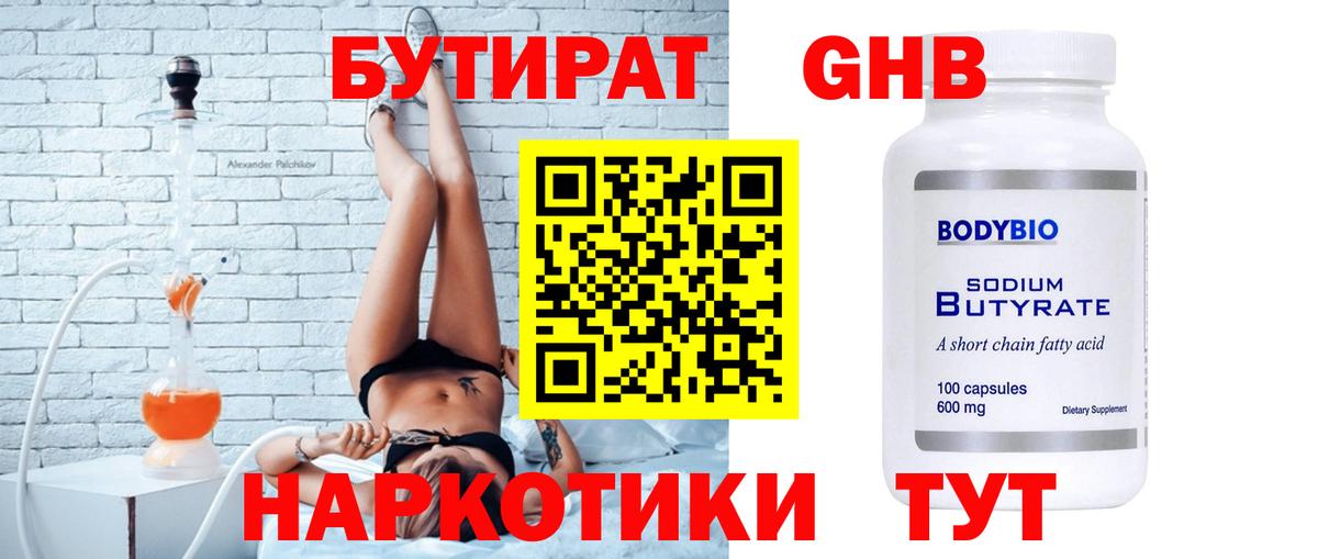 Бутират  Бутират Butirat  Вход с VPN  Янаул 