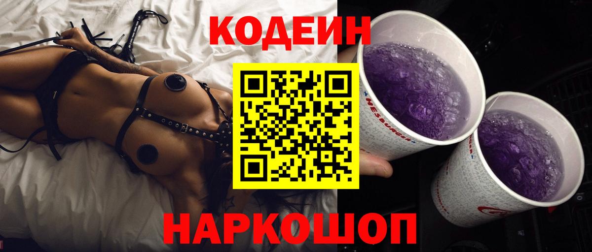 Кодеиновый сироп Lean напиток Lean (лин)  Кодеиновый сироп Lean напиток Lean (лин)  Вход с VPN  как найти закладки  Янаул 