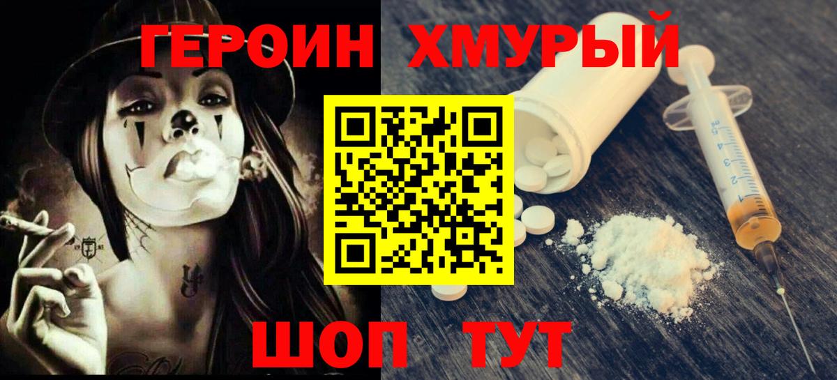 Янаул  ГЕРОИН хмурый  ГЕРОИН  Вход с VPN 