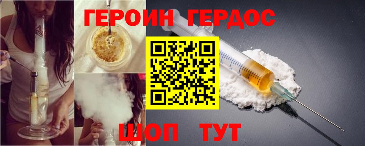 Героин гречка Янаул