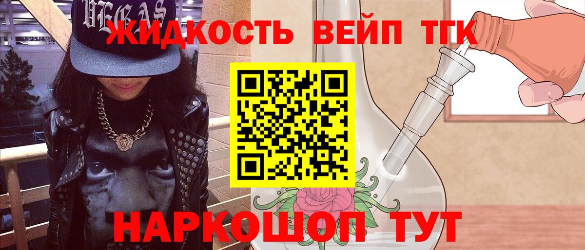 ТГК вейп Янаул